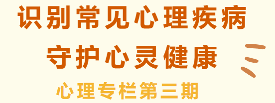 心理專題 | 第三期：《識別常見心理疾病，守護(hù)心靈健康》——各年段開展主題班會課